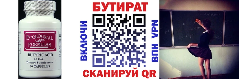 БУТИРАТ вода  сколько стоит  Сосновка 